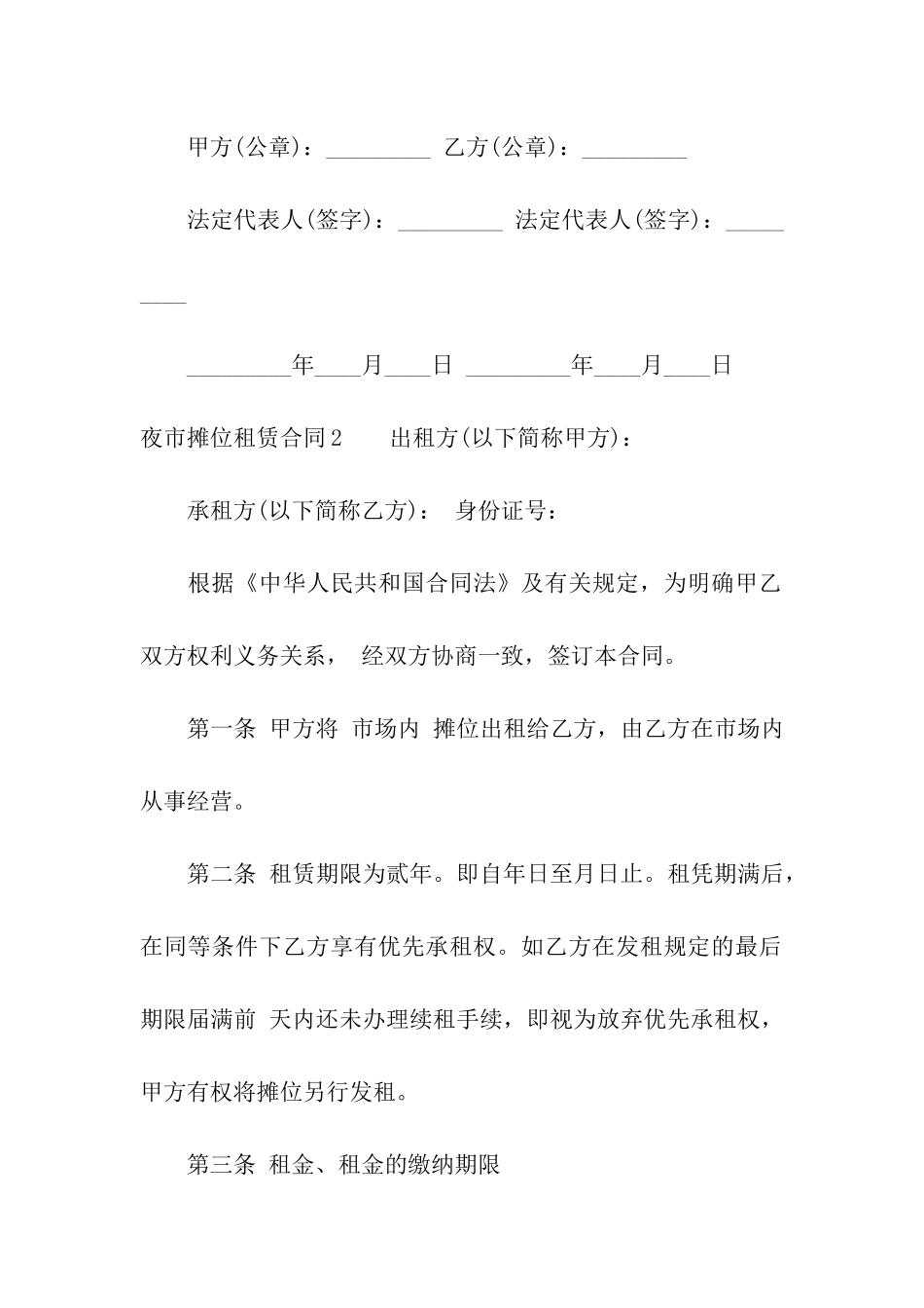 夜市摊位租赁合同_第3页