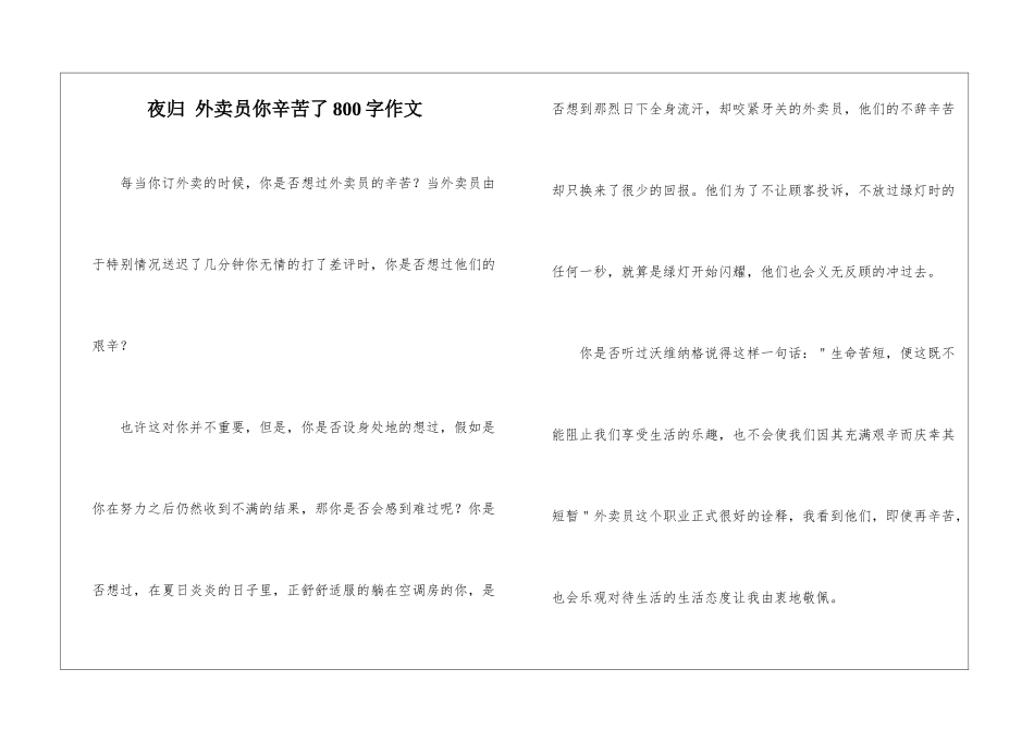 夜归-外卖员你辛苦了800字作文_第1页