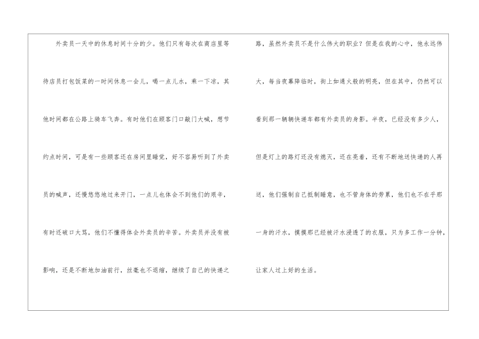 夜归-外卖员你辛苦了800字作文_第2页