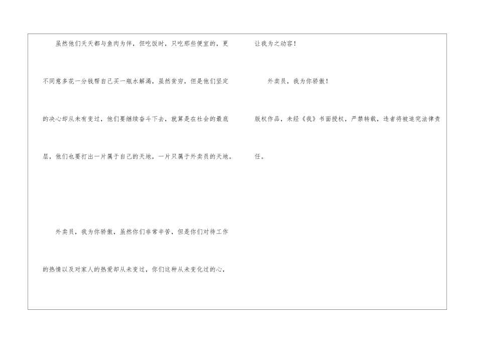 夜归-外卖员你辛苦了800字作文_第3页