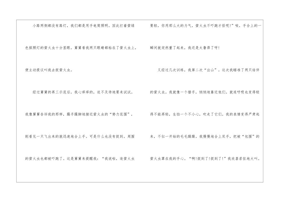 夜景优秀作文范文五篇_第2页