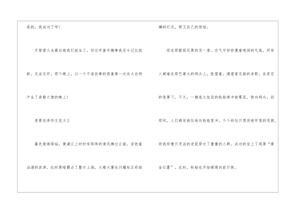 夜景优秀作文范文五篇_第3页