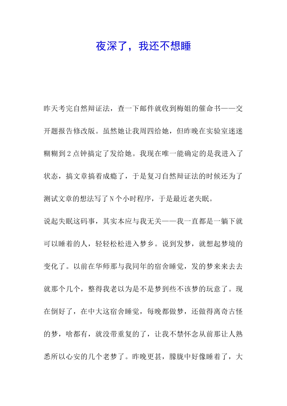 夜深了-我还不想睡_第1页
