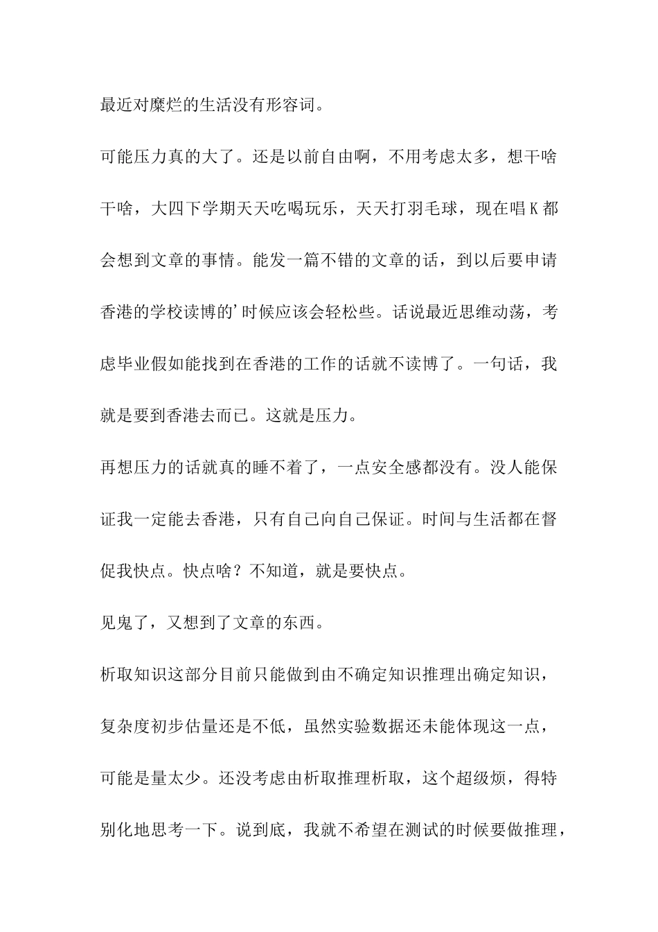 夜深了-我还不想睡_第3页