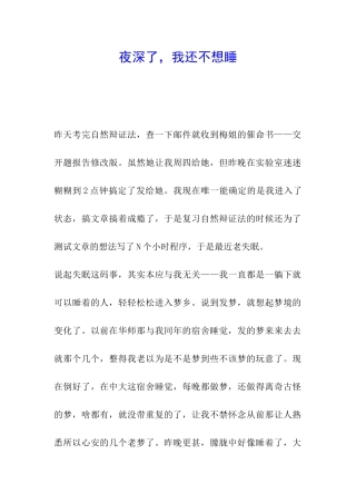 夜深了-我还不想睡