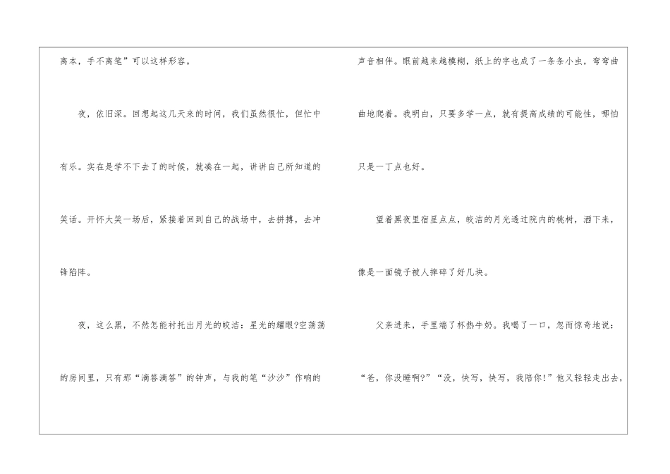 夜的优秀作文随笔五篇_第2页