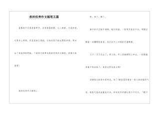 夜的优秀作文随笔五篇