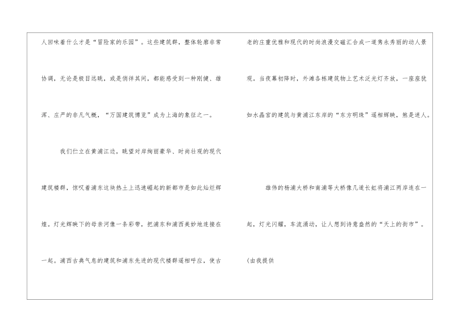 夜游新外滩写景作文_第2页