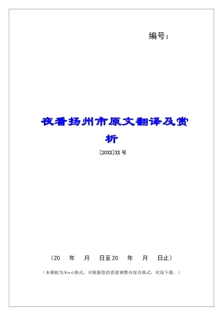 夜看扬州市原文翻译及赏析-