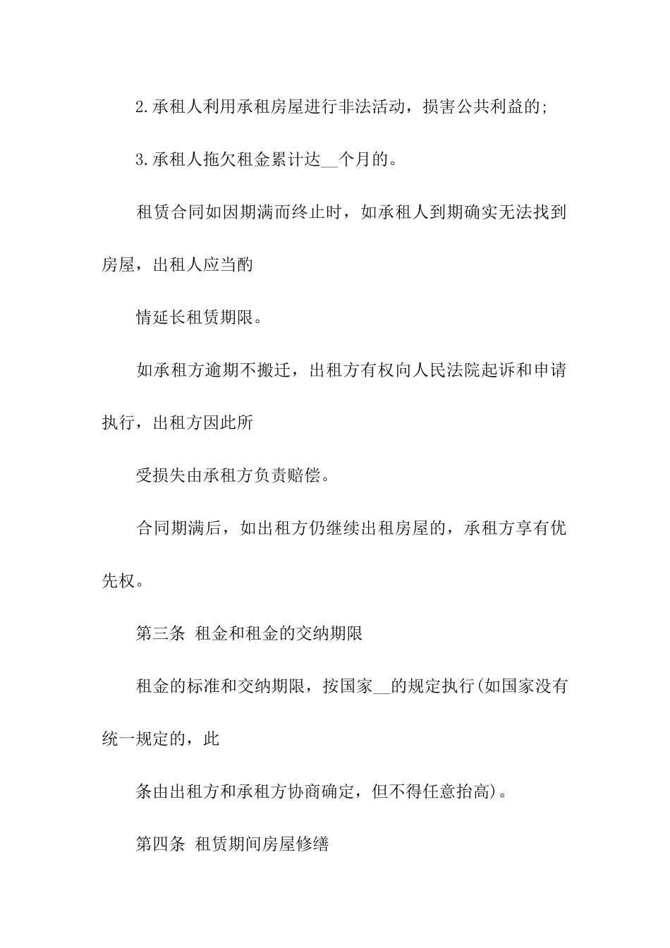 够经典的房屋租赁合同_第2页