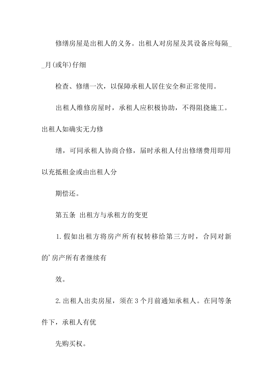 够经典的房屋租赁合同_第3页