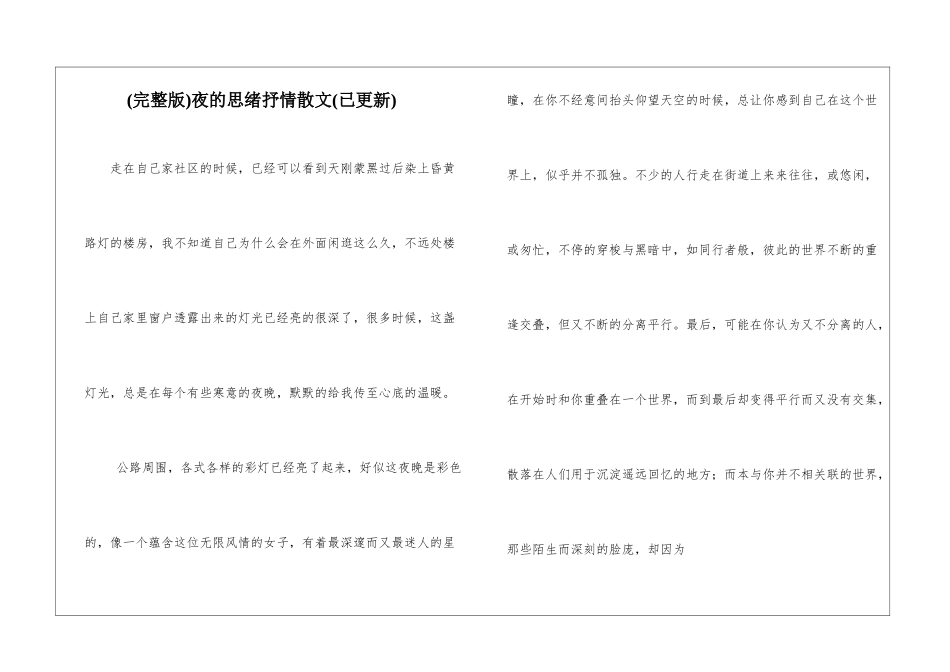 夜的思绪抒情散文_第1页