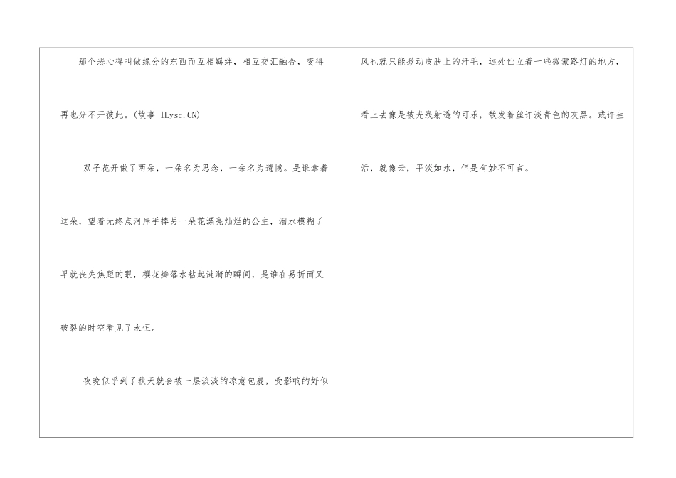 夜的思绪抒情散文_第2页