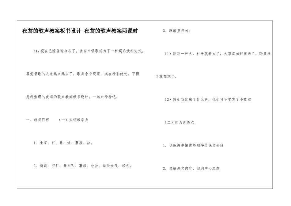 夜莺的歌声教案板书设计-夜莺的歌声教案两课时-_第1页