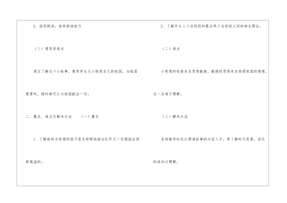 夜莺的歌声教案板书设计-夜莺的歌声教案两课时-_第2页