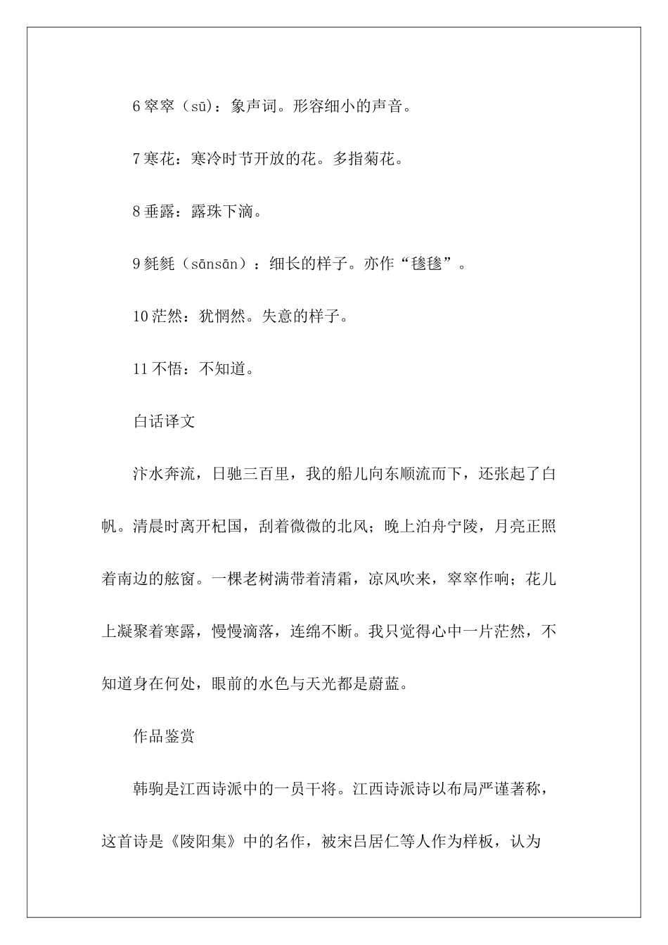 夜泊宁陵原文翻译及赏析-_第3页