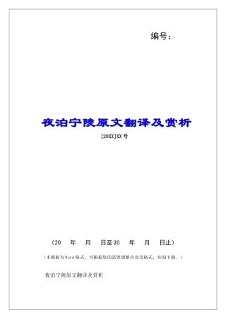 夜泊宁陵原文翻译及赏析-