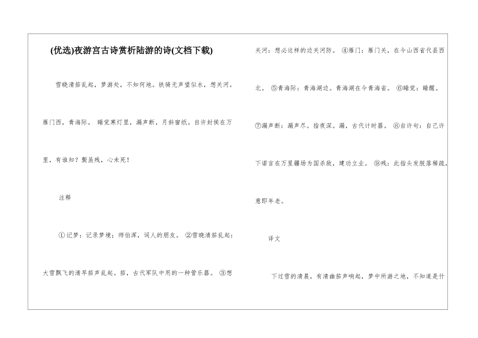 夜游宫古诗赏析陆游的诗_第1页