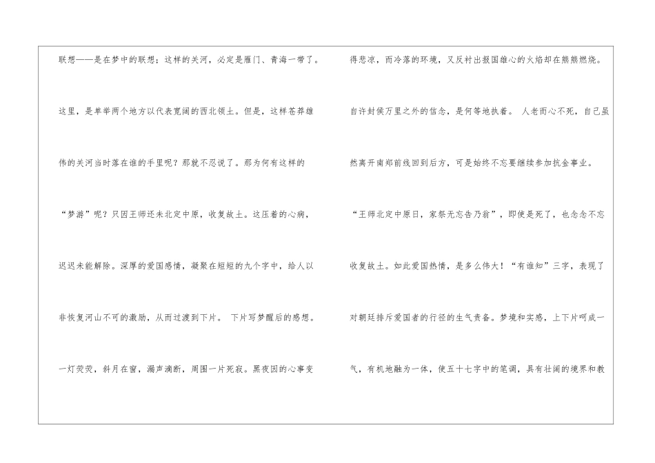 夜游宫古诗赏析陆游的诗_第3页