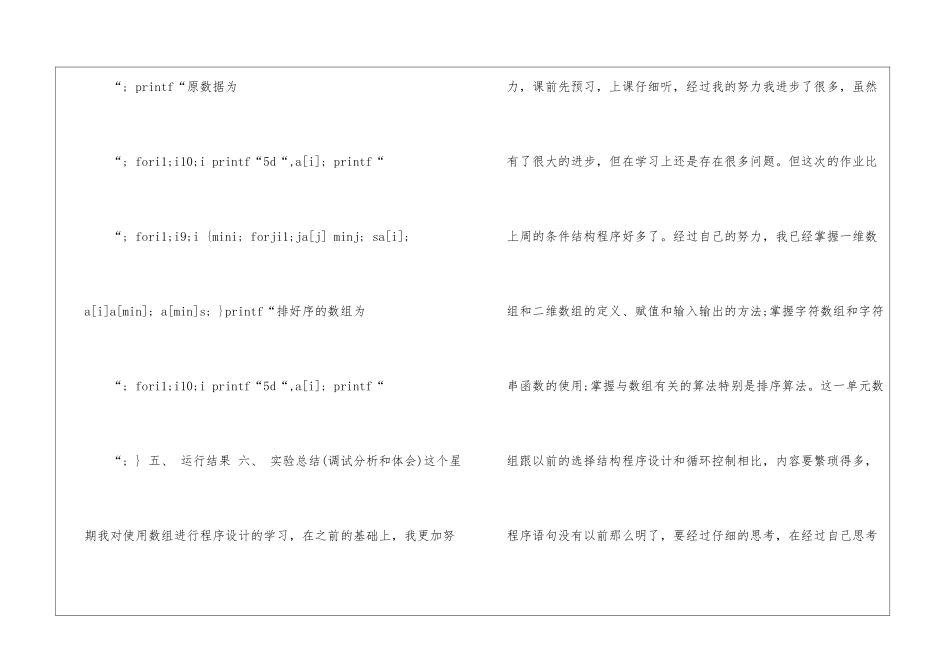 大一c语言数组实验心得3篇_第2页
