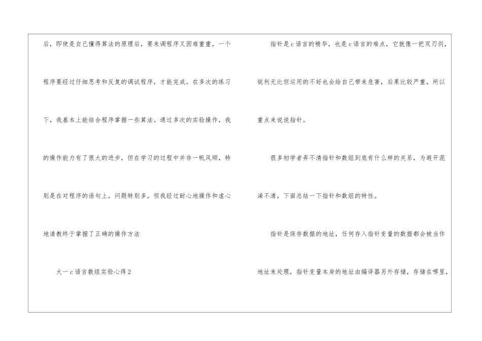 大一c语言数组实验心得3篇_第3页