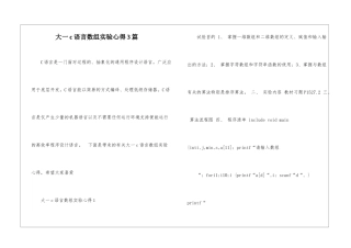 大一c语言数组实验心得3篇