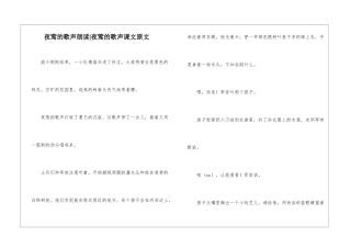 夜莺的歌声朗读-夜莺的歌声课文原文-