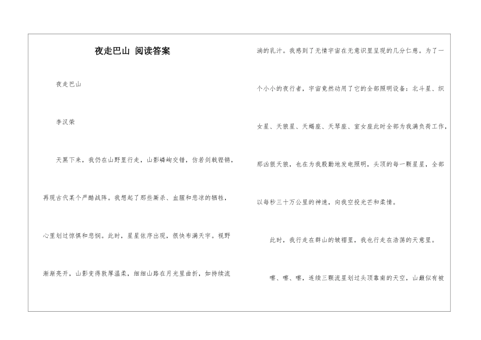 夜走巴山-阅读答案-_第1页