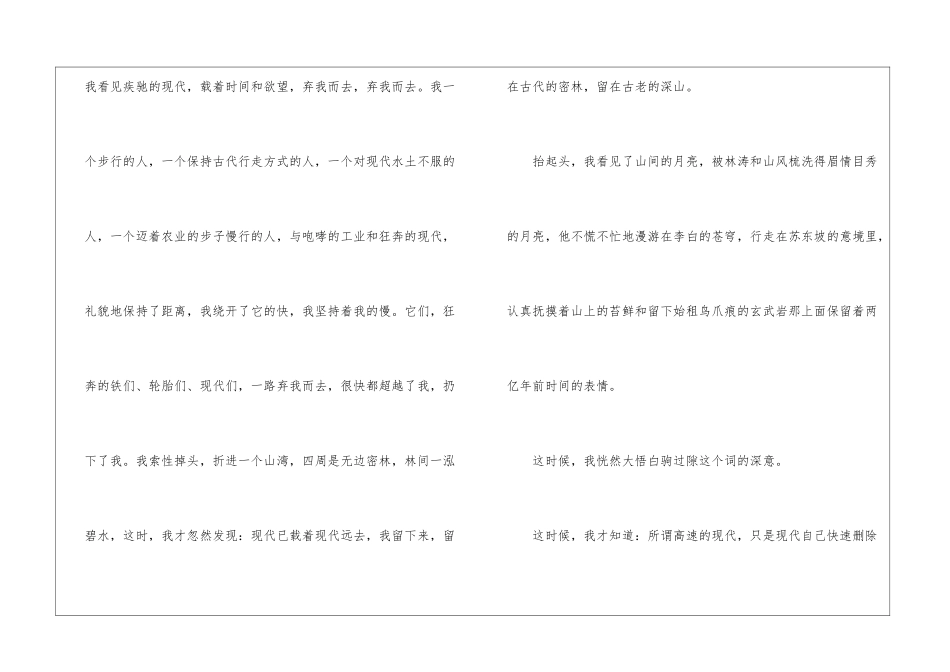 夜走巴山-阅读答案-_第3页