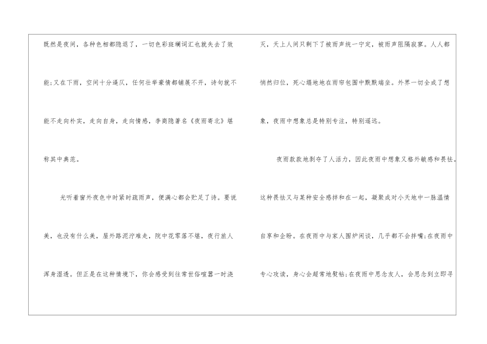 夜雨诗意读后感夜雨诗意余秋雨散文_第2页