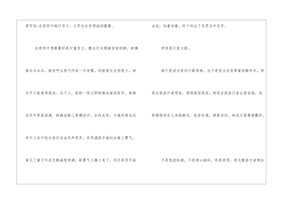 夜雨诗意读后感夜雨诗意余秋雨散文_第3页