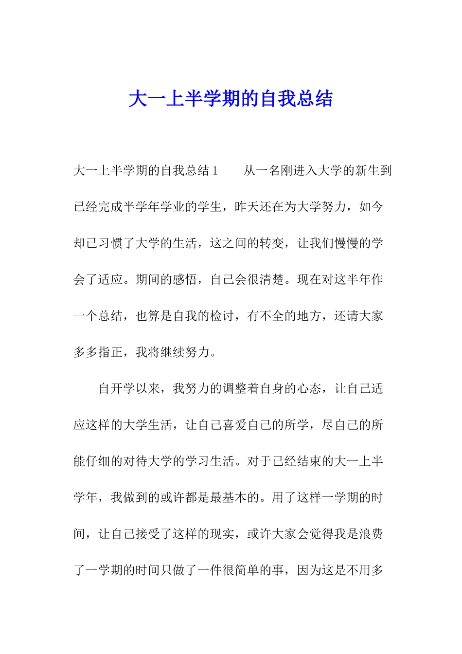 大一上半学期的自我总结_第1页