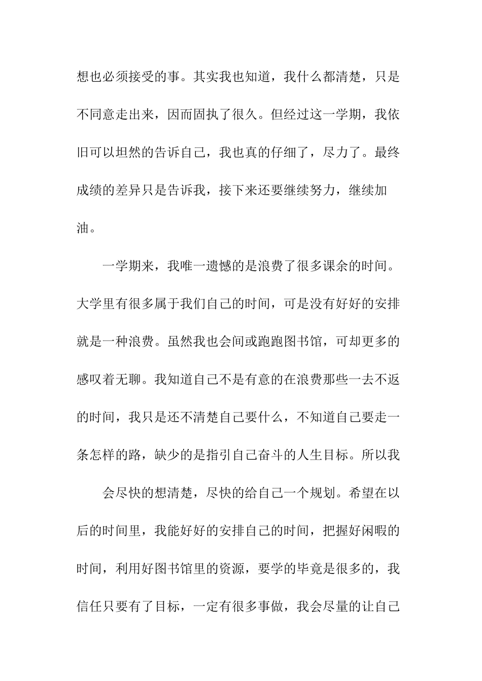 大一上半学期的自我总结_第2页