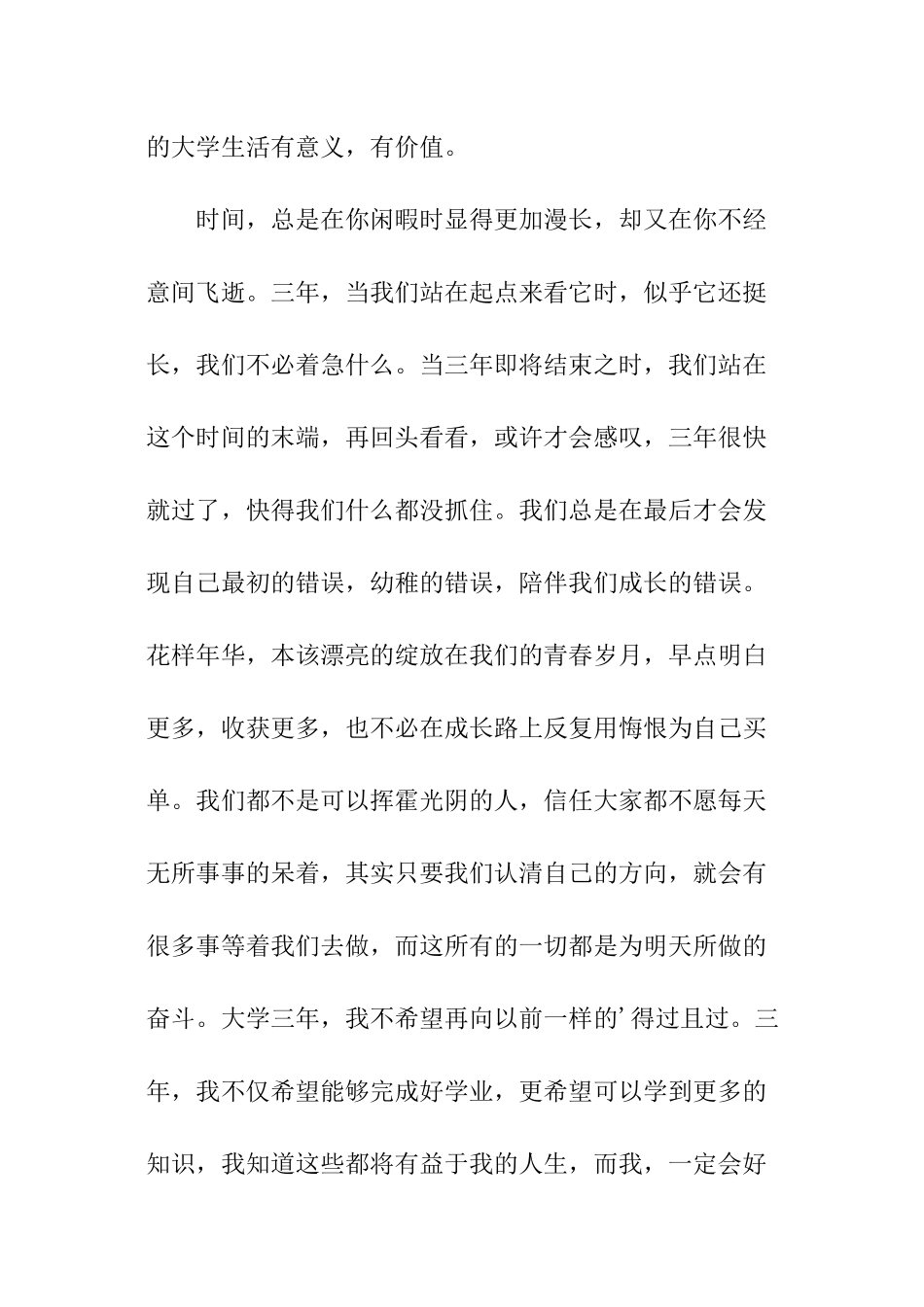 大一上半学期的自我总结_第3页