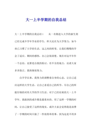 大一上半学期的自我总结