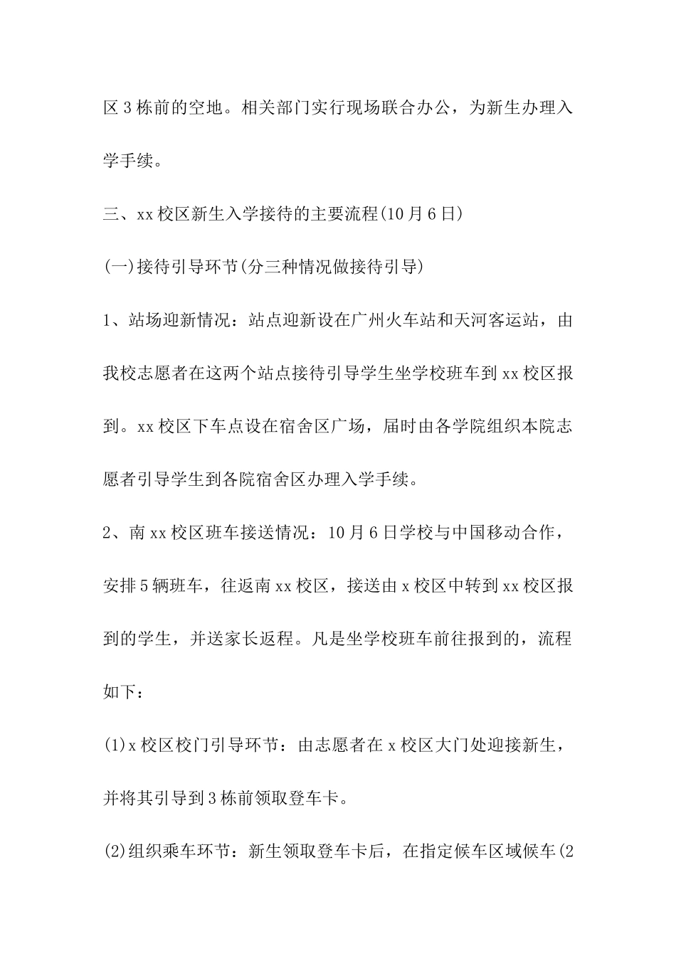 大一-新生入学接待工作策划方案_第2页