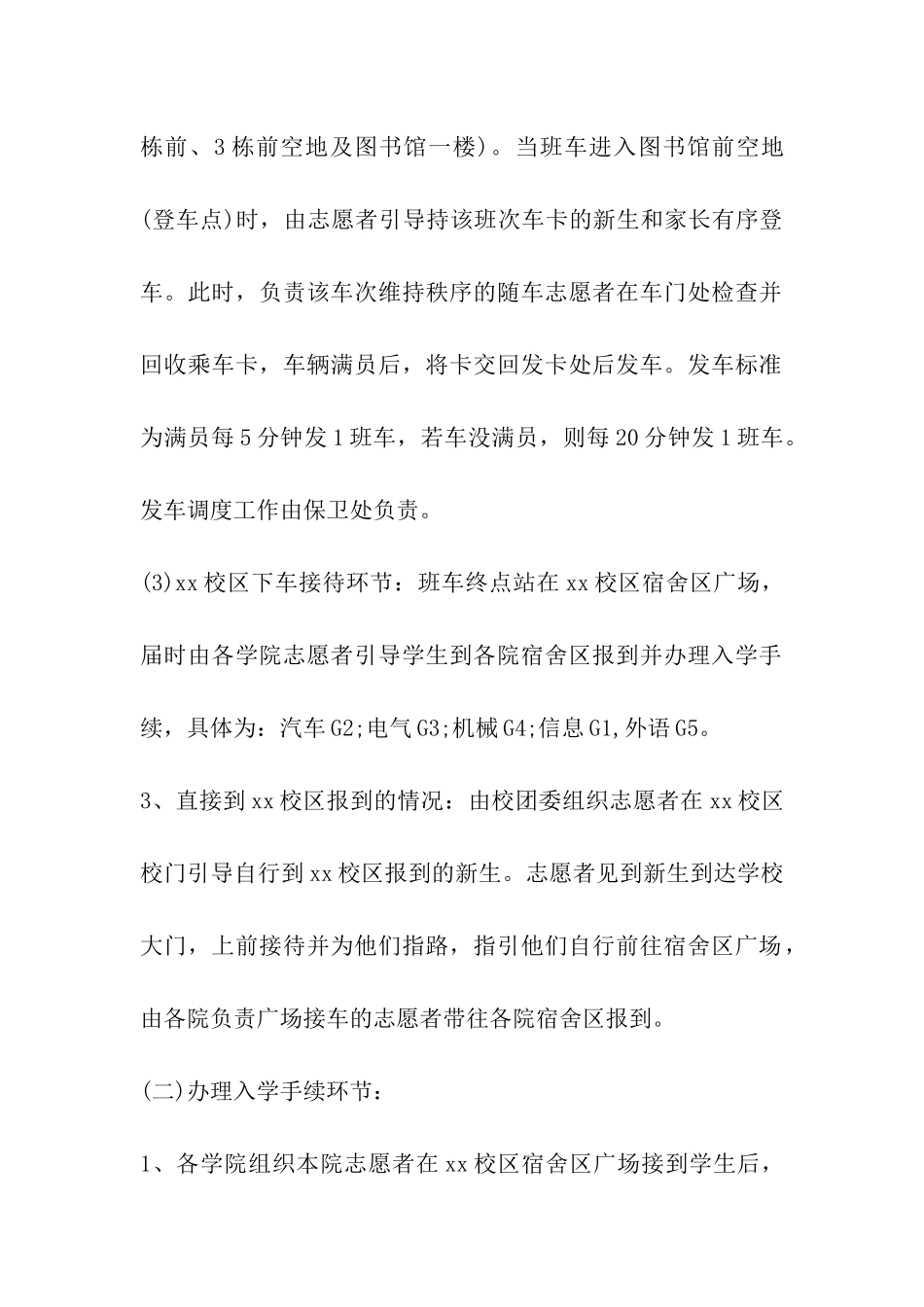 大一-新生入学接待工作策划方案_第3页