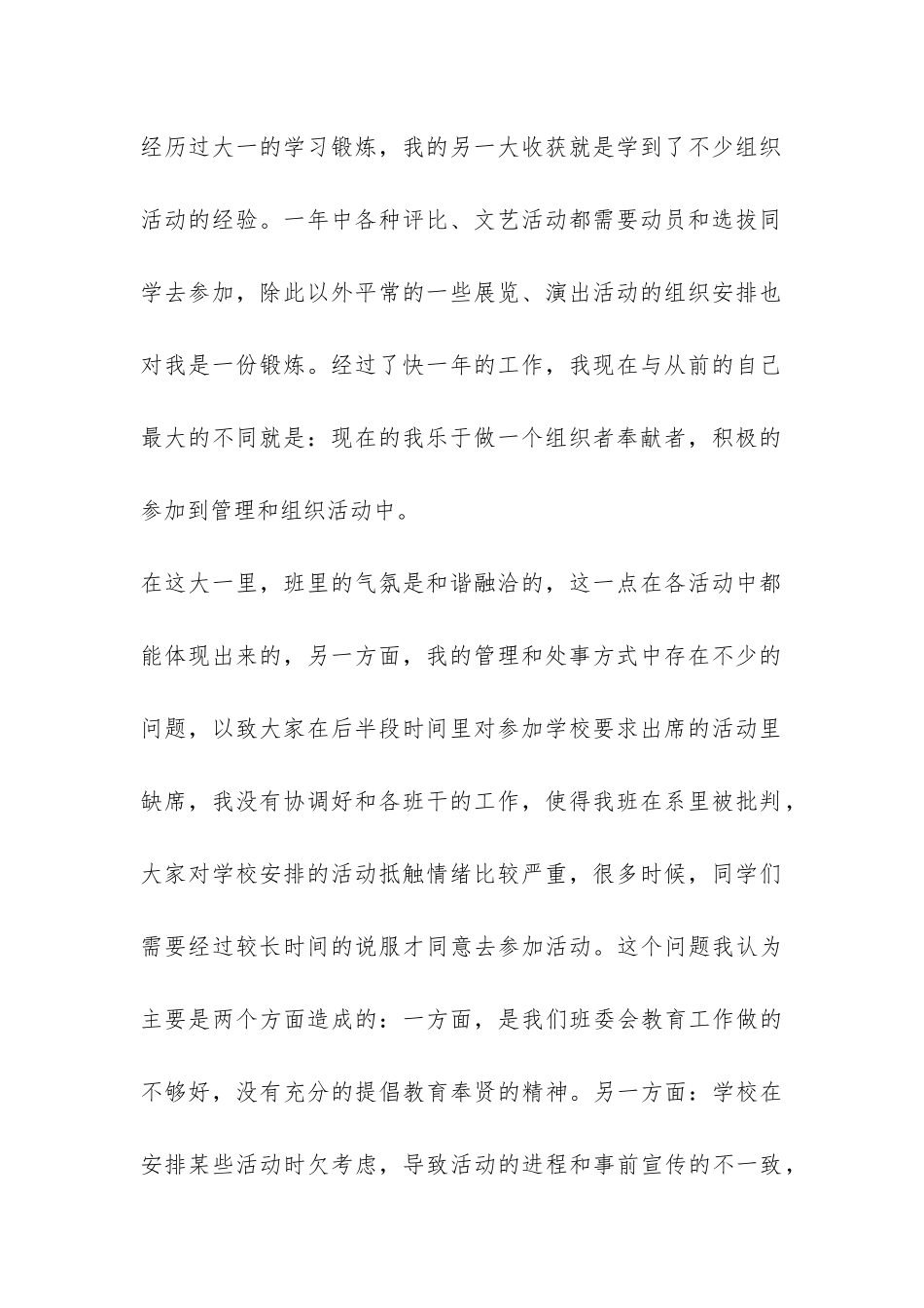 大一个人学期总结报告-_第2页