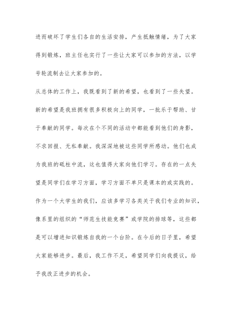 大一个人学期总结报告-_第3页