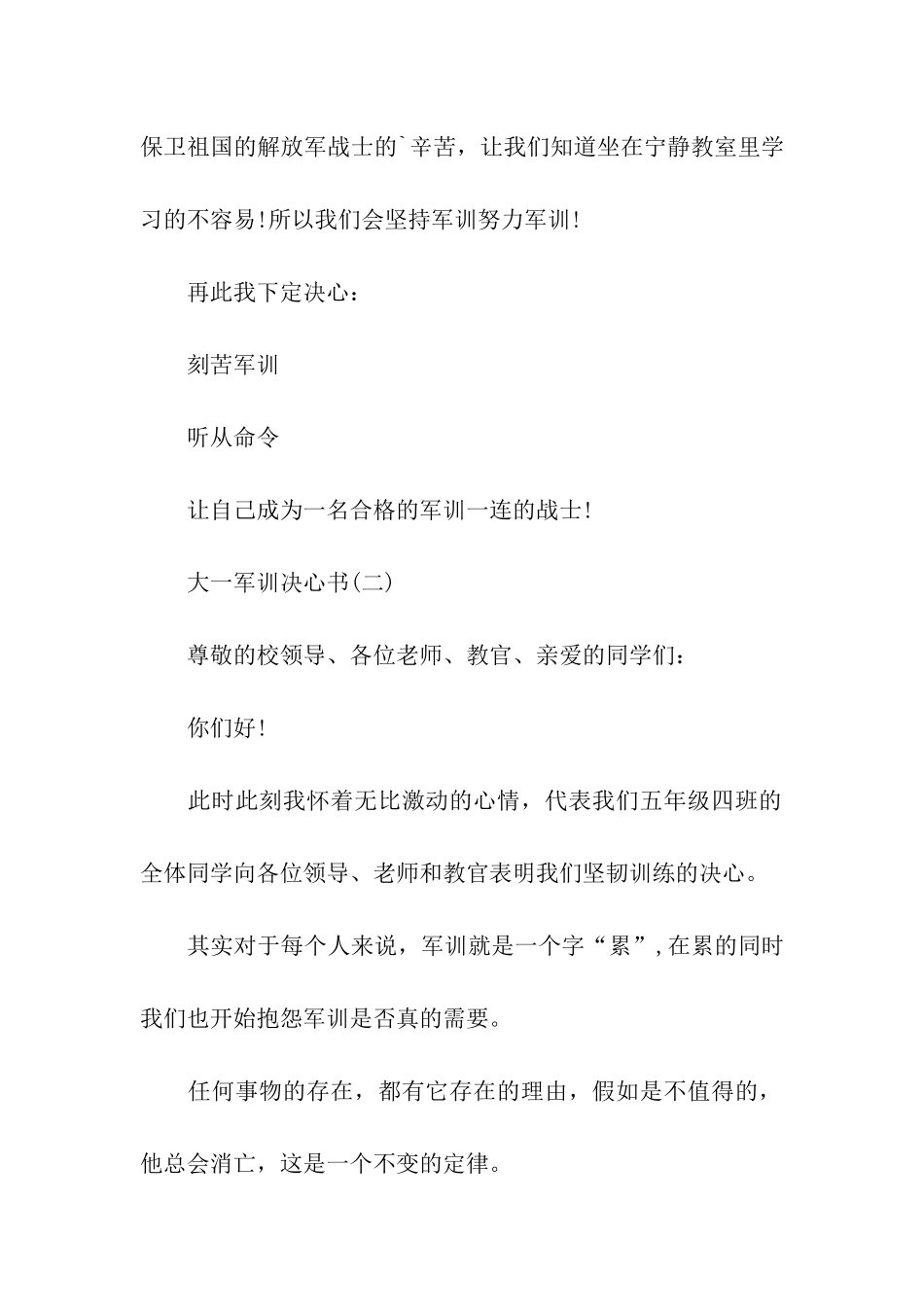 大一军训决心书_第2页