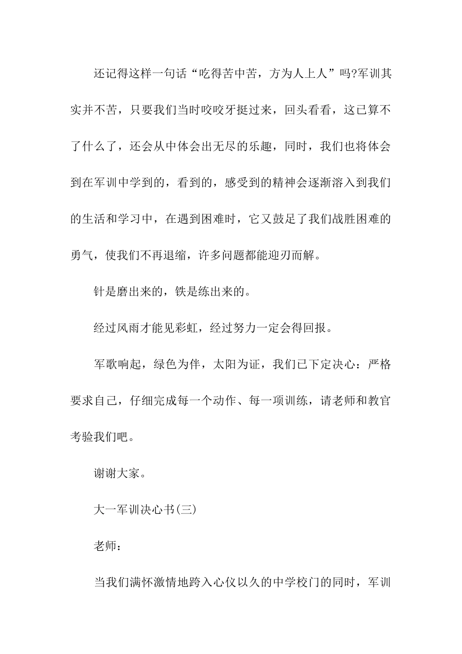 大一军训决心书_第3页