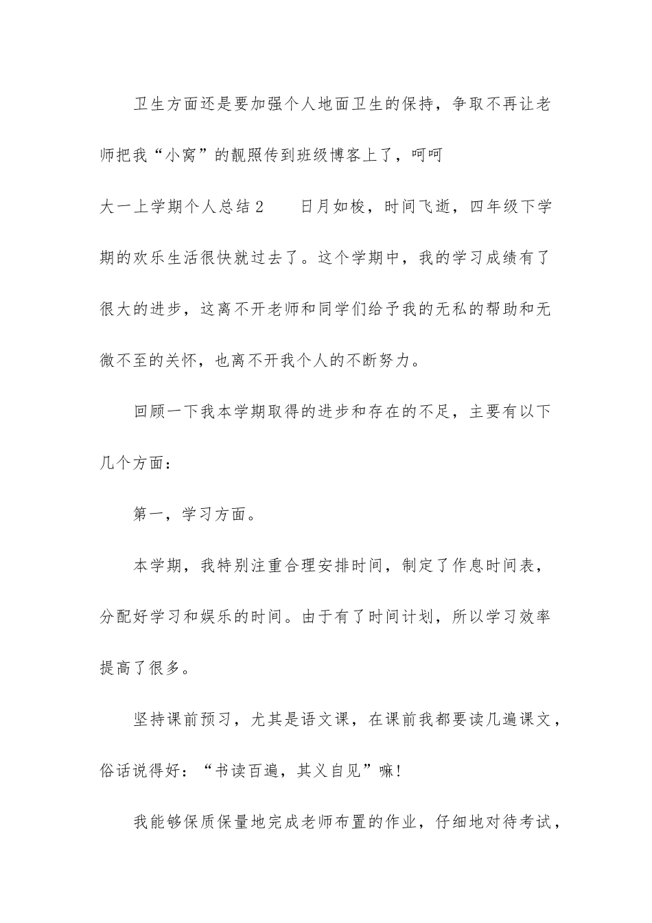 大一上学期个人总结3篇_第2页