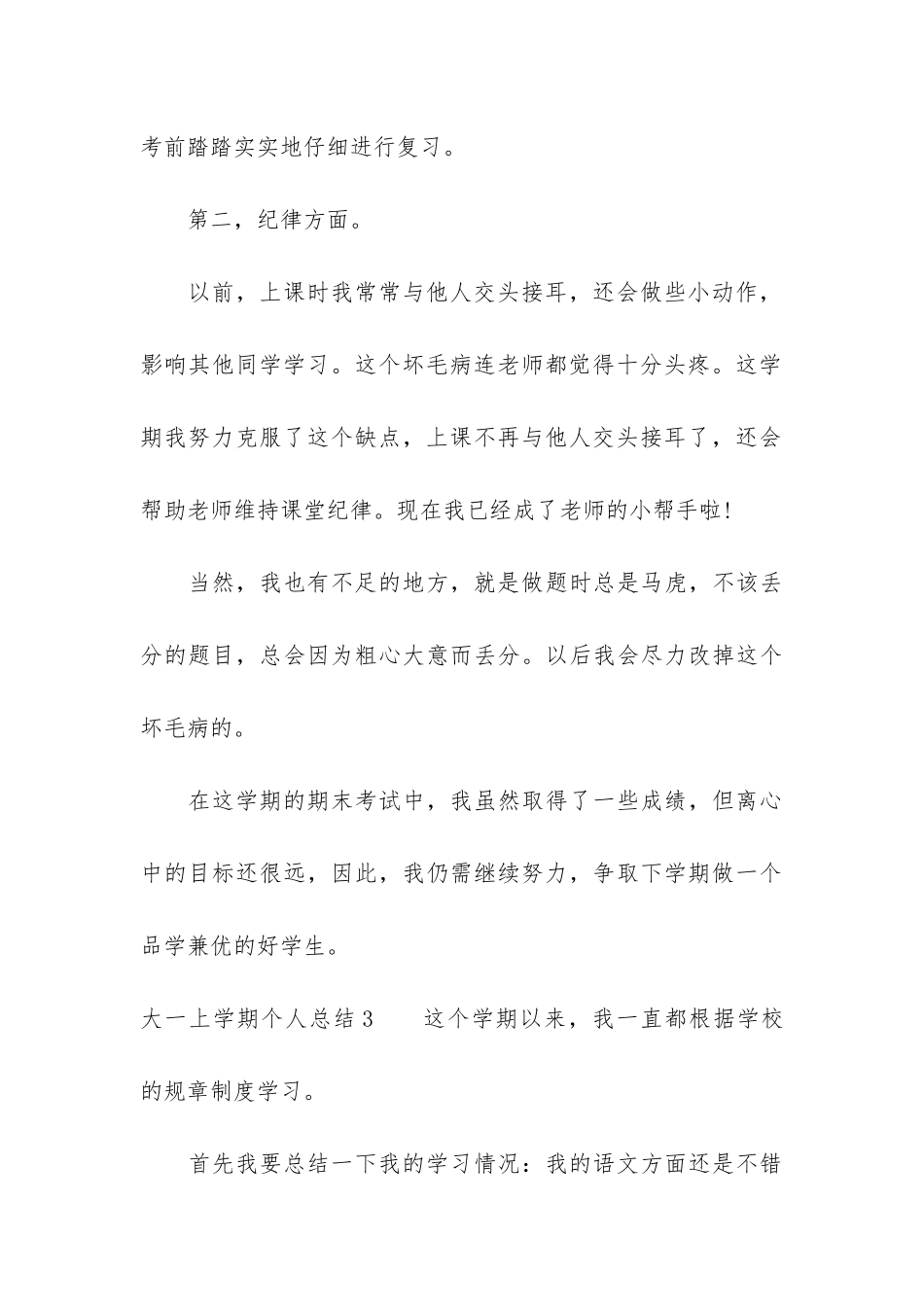 大一上学期个人总结3篇_第3页