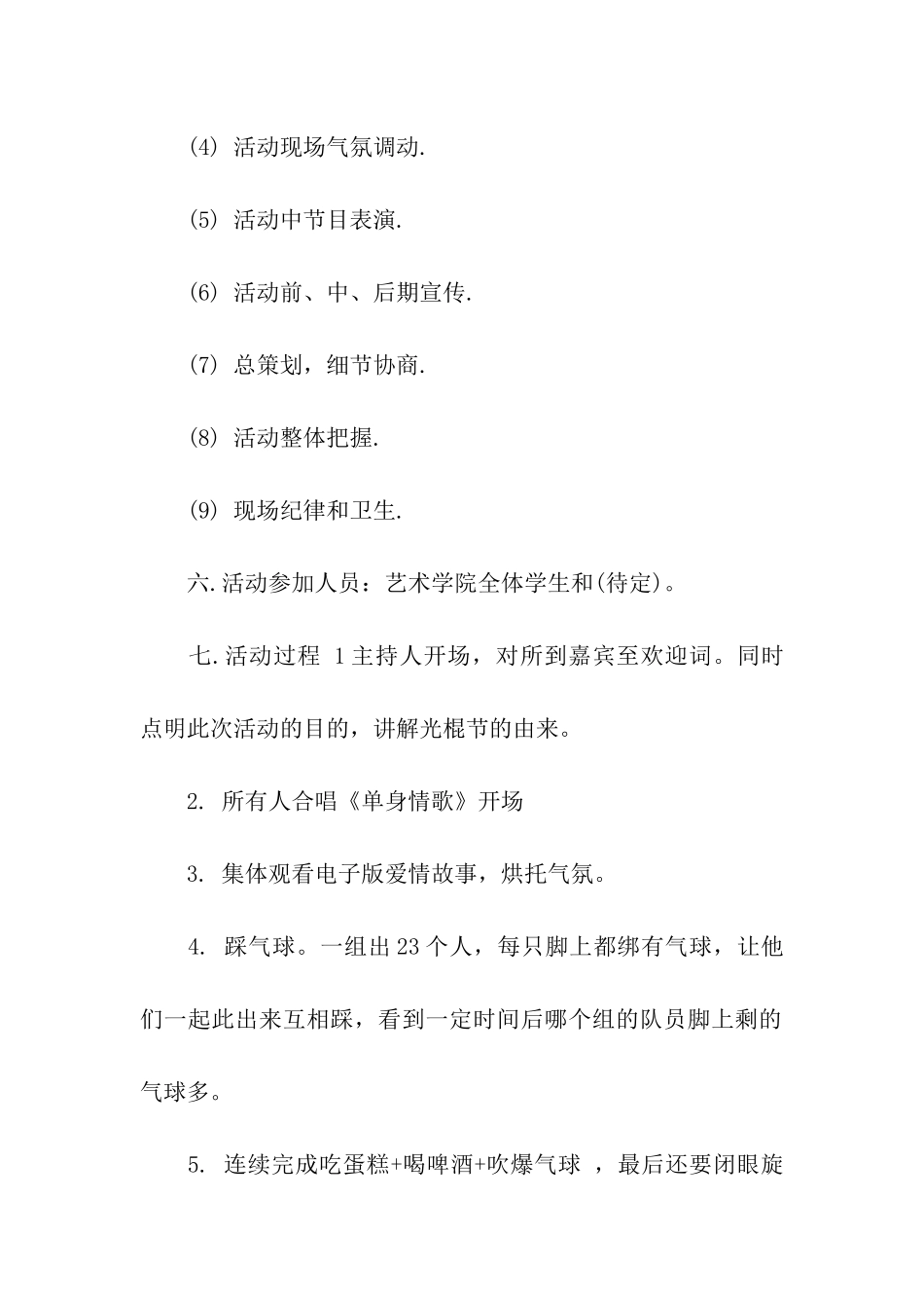 大一光棍节活动策划方案_第2页