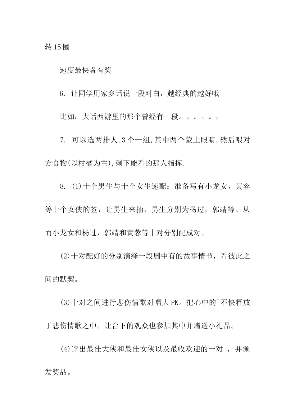 大一光棍节活动策划方案_第3页