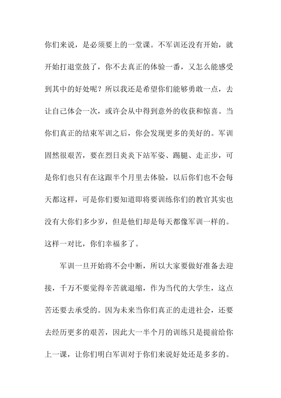大一军训动员优秀讲话稿_第2页