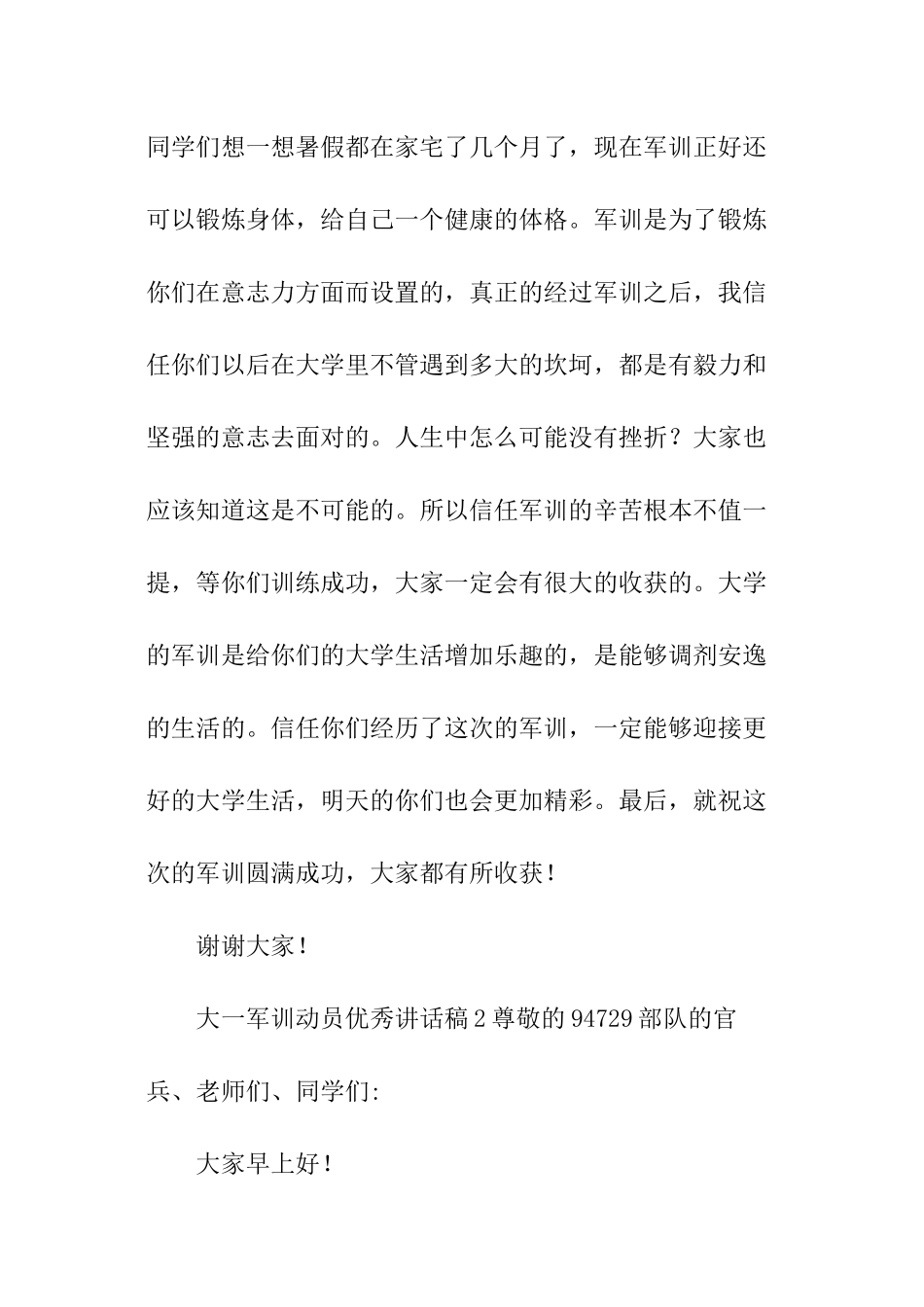 大一军训动员优秀讲话稿_第3页