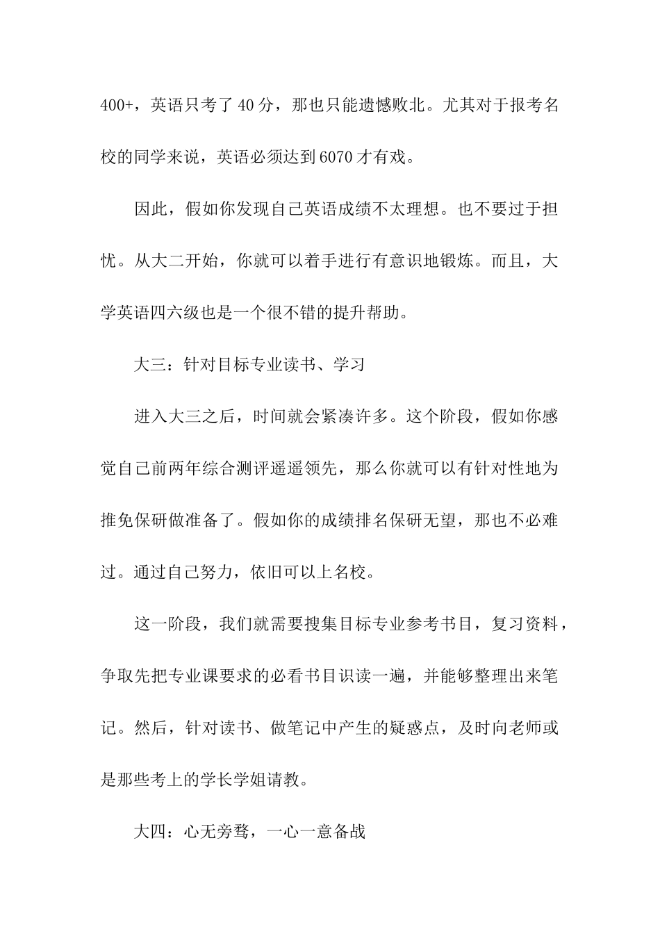 大一到大四-不同阶段考研备考指导_第2页