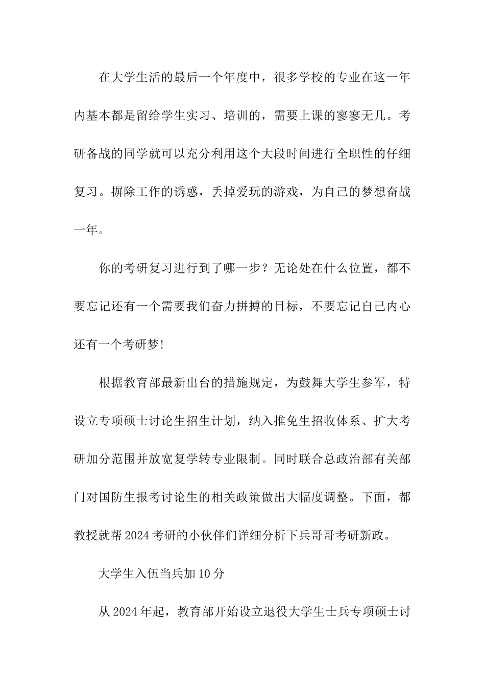 大一到大四-不同阶段考研备考指导_第3页