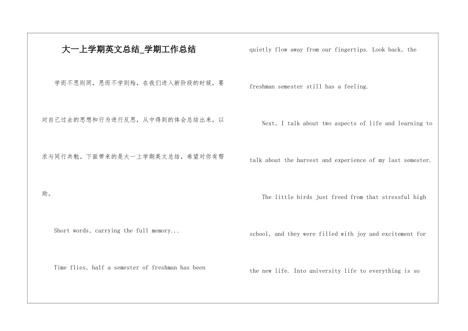 大一上学期英文总结-学期工作总结_第1页